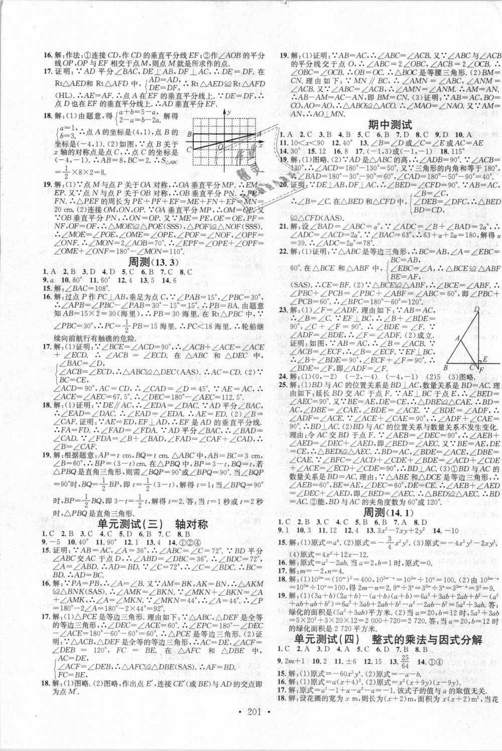 2018年名校课堂八年级数学上册人教版 第15页