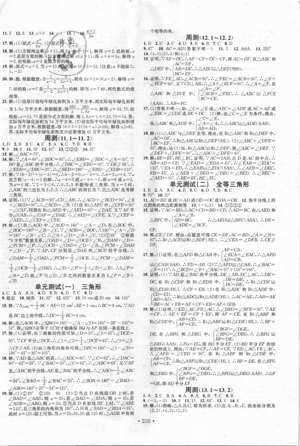 2018年名校課堂八年級(jí)數(shù)學(xué)上冊(cè)人教版 第14頁