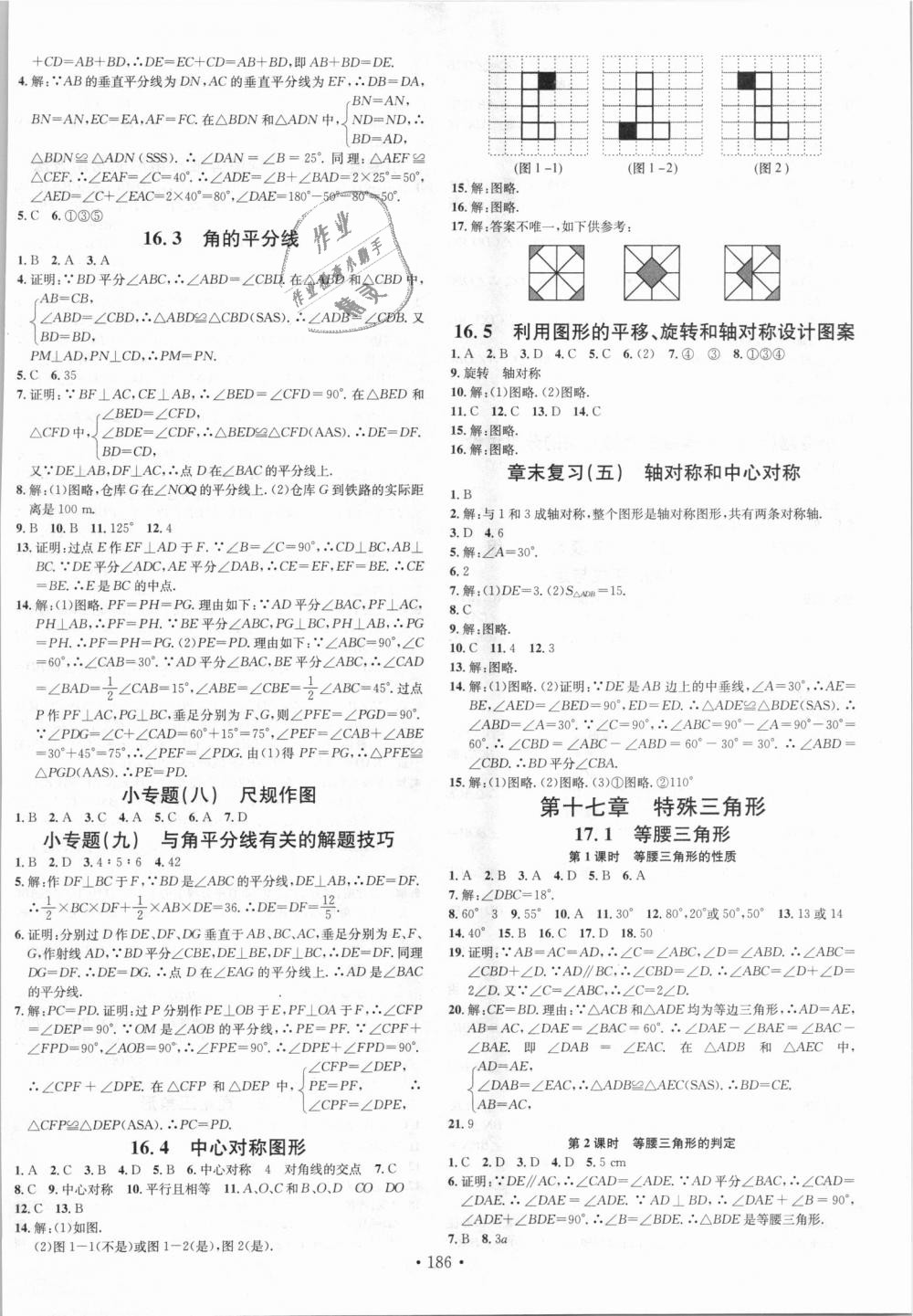 2018年名校課堂八年級數(shù)學上冊冀教版河北適用 第10頁