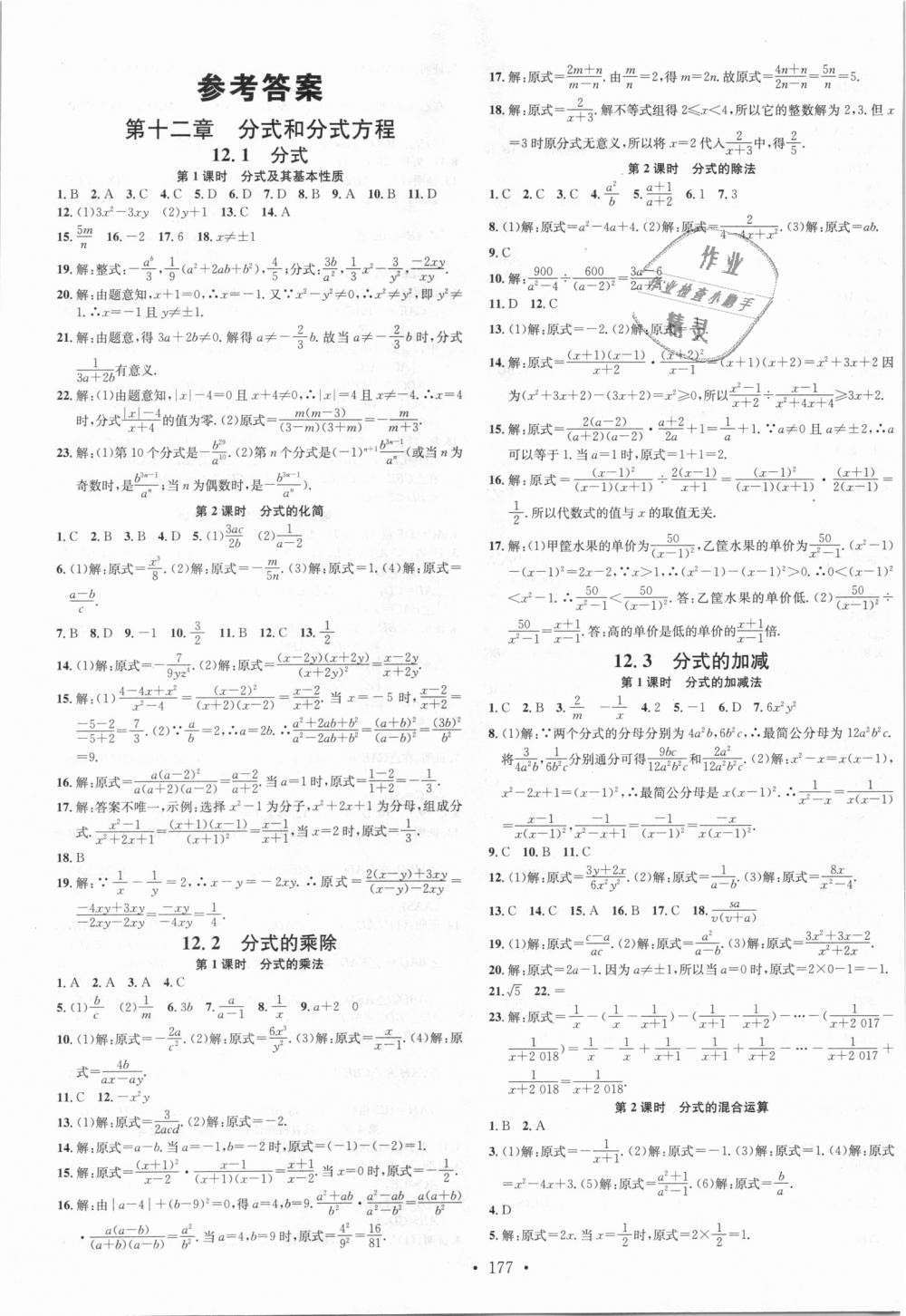 2018年名校课堂八年级数学上册冀教版河北适用答案—青夏教育精英