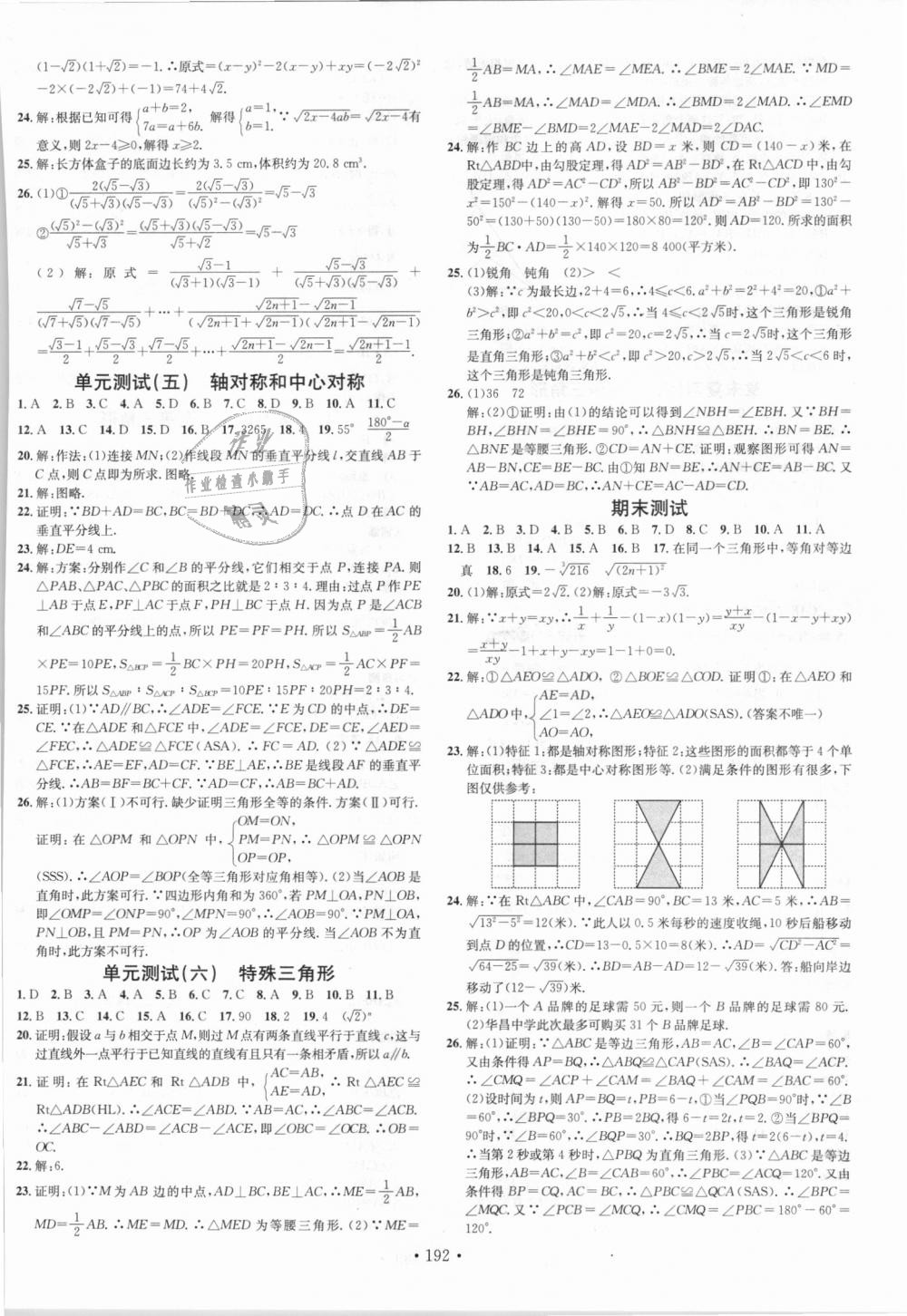 2018年名校課堂八年級數(shù)學(xué)上冊冀教版河北適用 第16頁