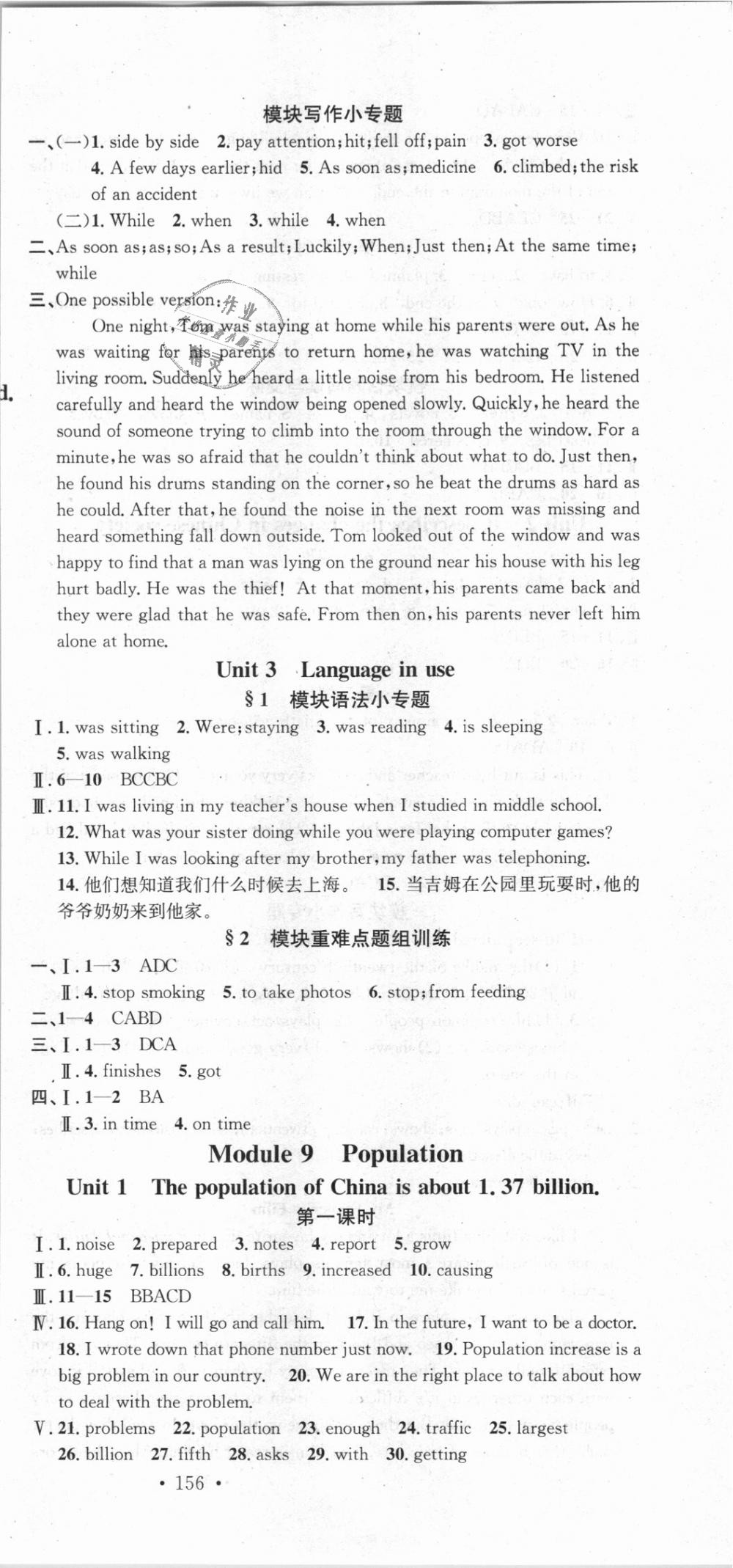 2018年名校課堂八年級英語上冊外研版 第12頁