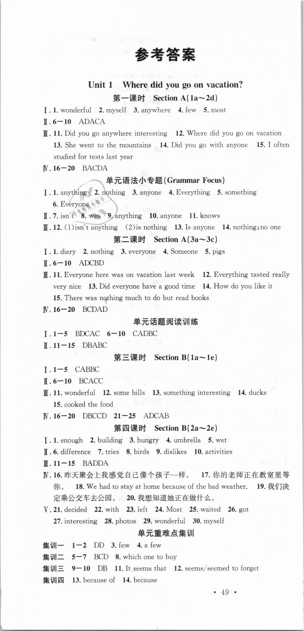 2018年名校課堂八年級(jí)英語(yǔ)上冊(cè)人教版河北專版武漢大學(xué)出版社 第1頁(yè)