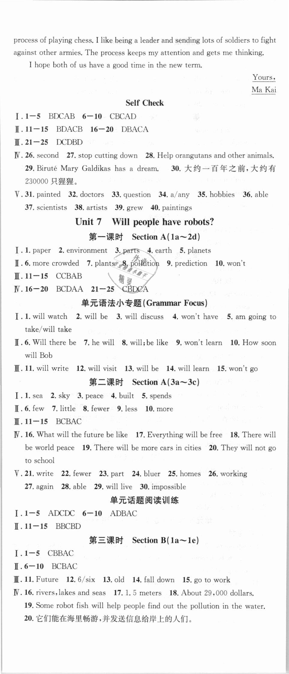 2018年名校課堂八年級(jí)英語(yǔ)上冊(cè)人教版河北專版武漢大學(xué)出版社 第11頁(yè)