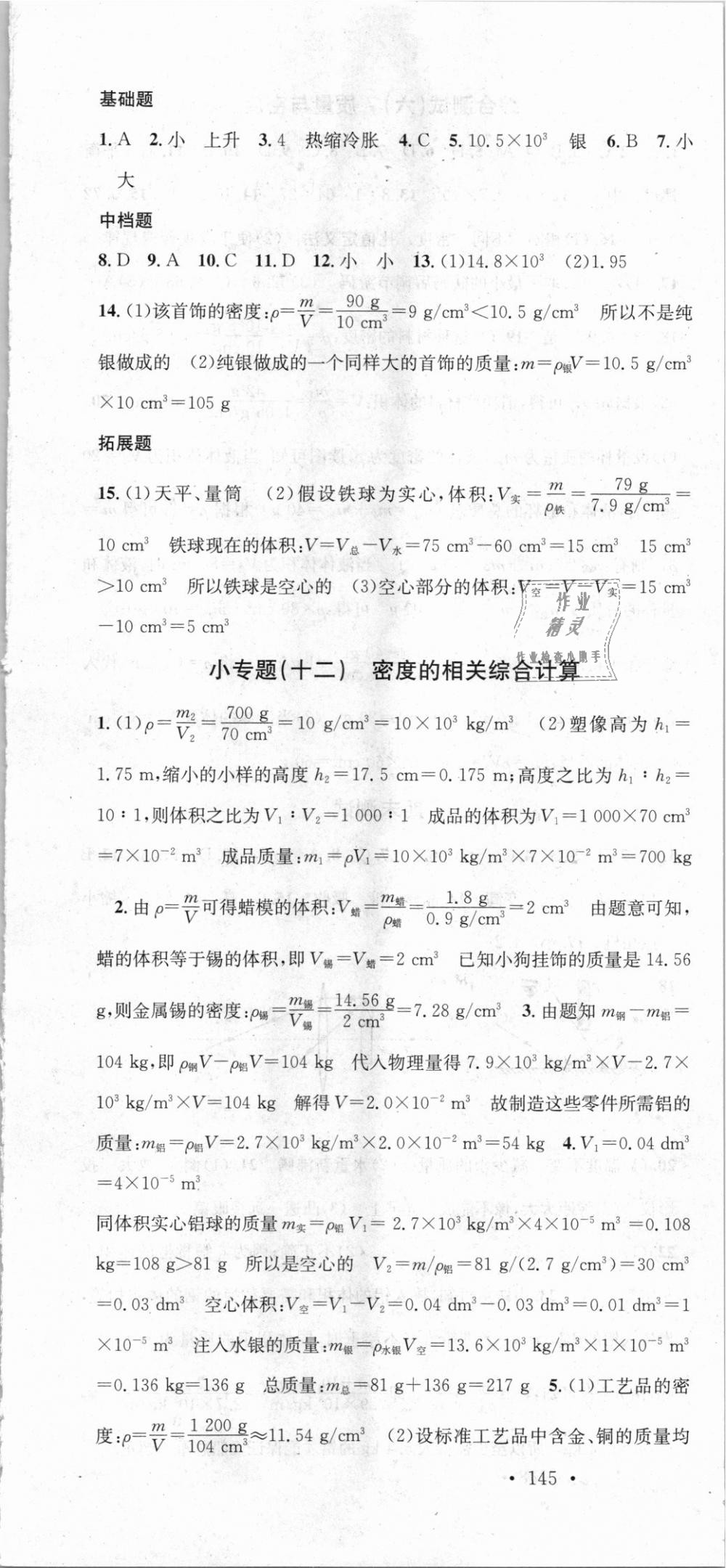 2018年名校課堂八年級(jí)物理上冊(cè)人教版 第19頁(yè)