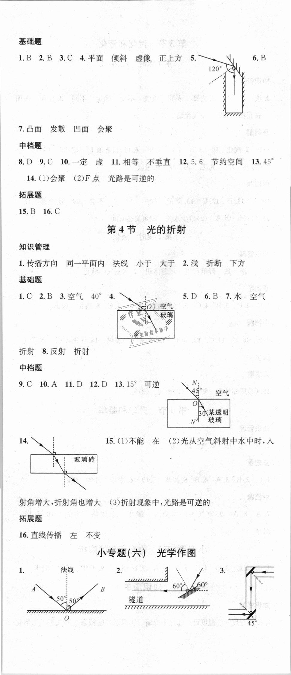 2018年名校課堂八年級(jí)物理上冊(cè)人教版 第11頁