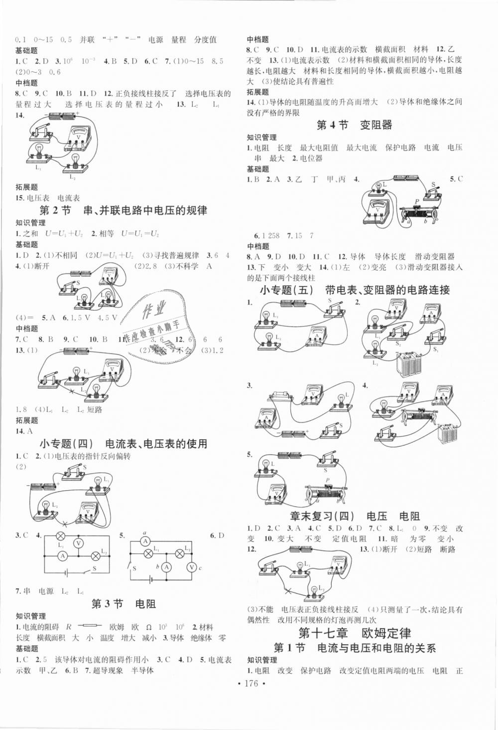 2018年名校課堂九年級物理全一冊人教版云南科技出版社 第4頁