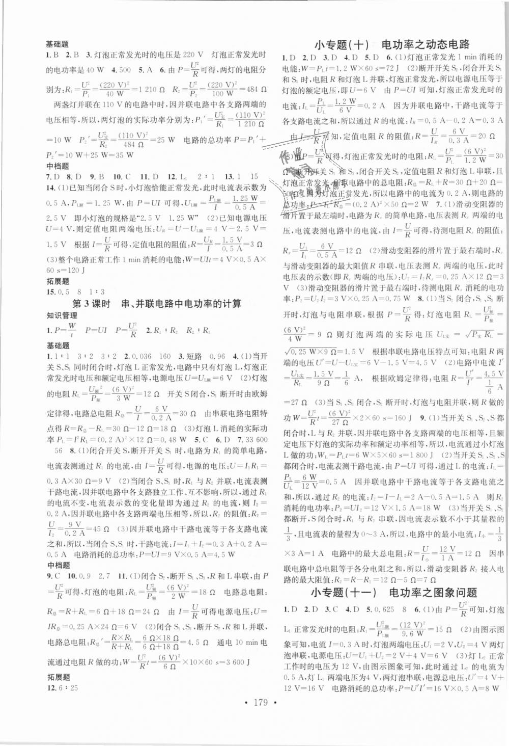 2018年名校課堂九年級物理全一冊人教版云南科技出版社 第7頁