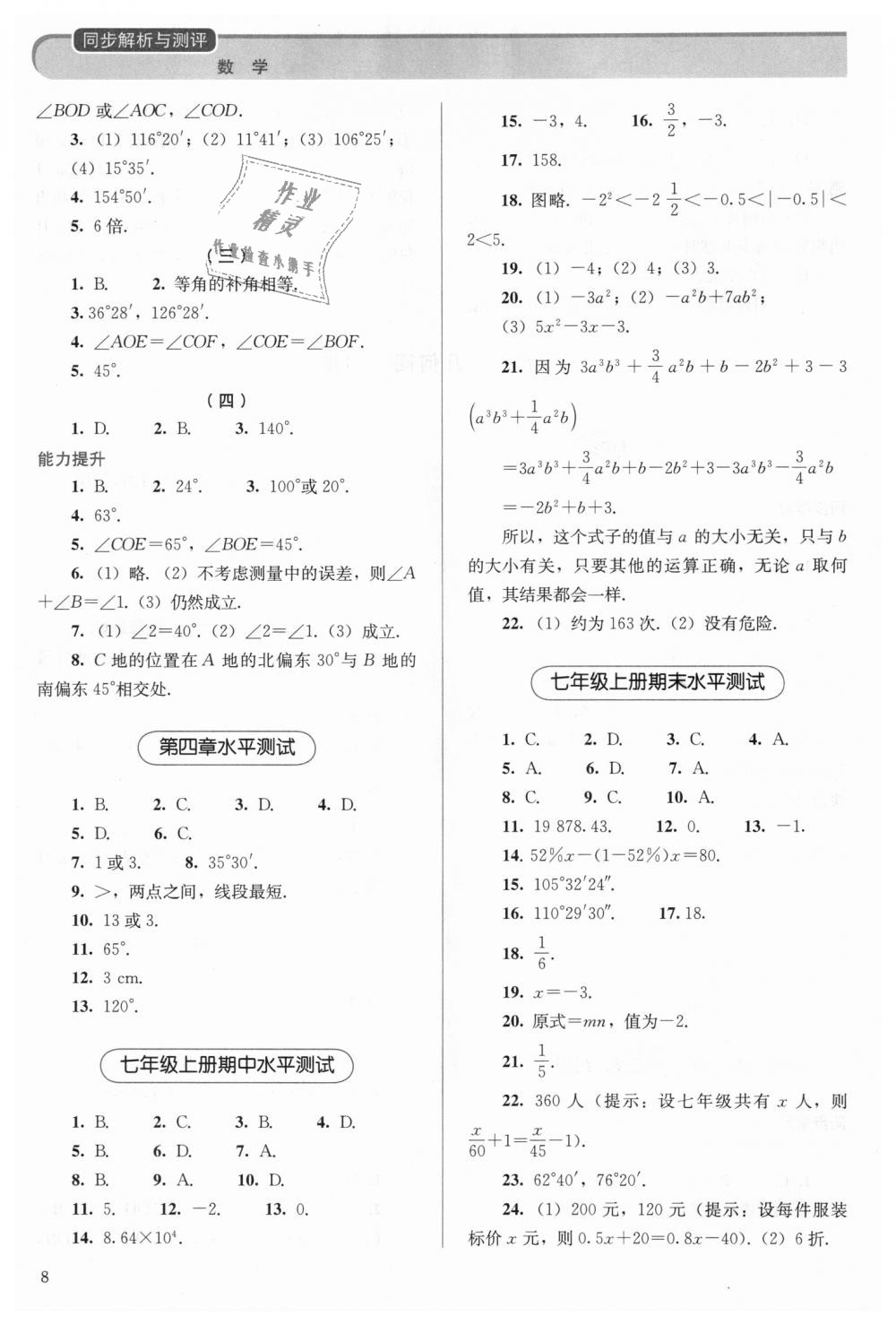 2018年人教金學(xué)典同步解析與測評七年級數(shù)學(xué)上冊人教版 第8頁