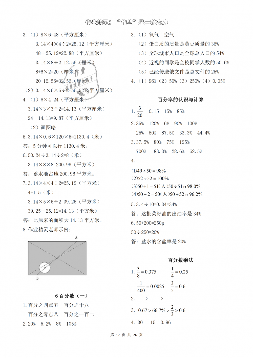 2018年数学作业本六年级上册人教版浙江教育出版社 第17页