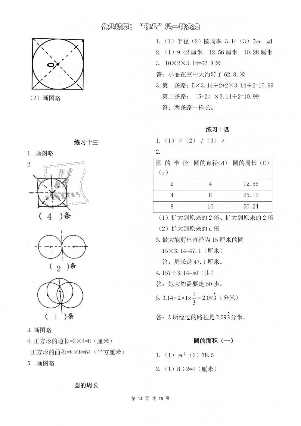 2018年数学作业本六年级上册人教版浙江教育出版社 第14页