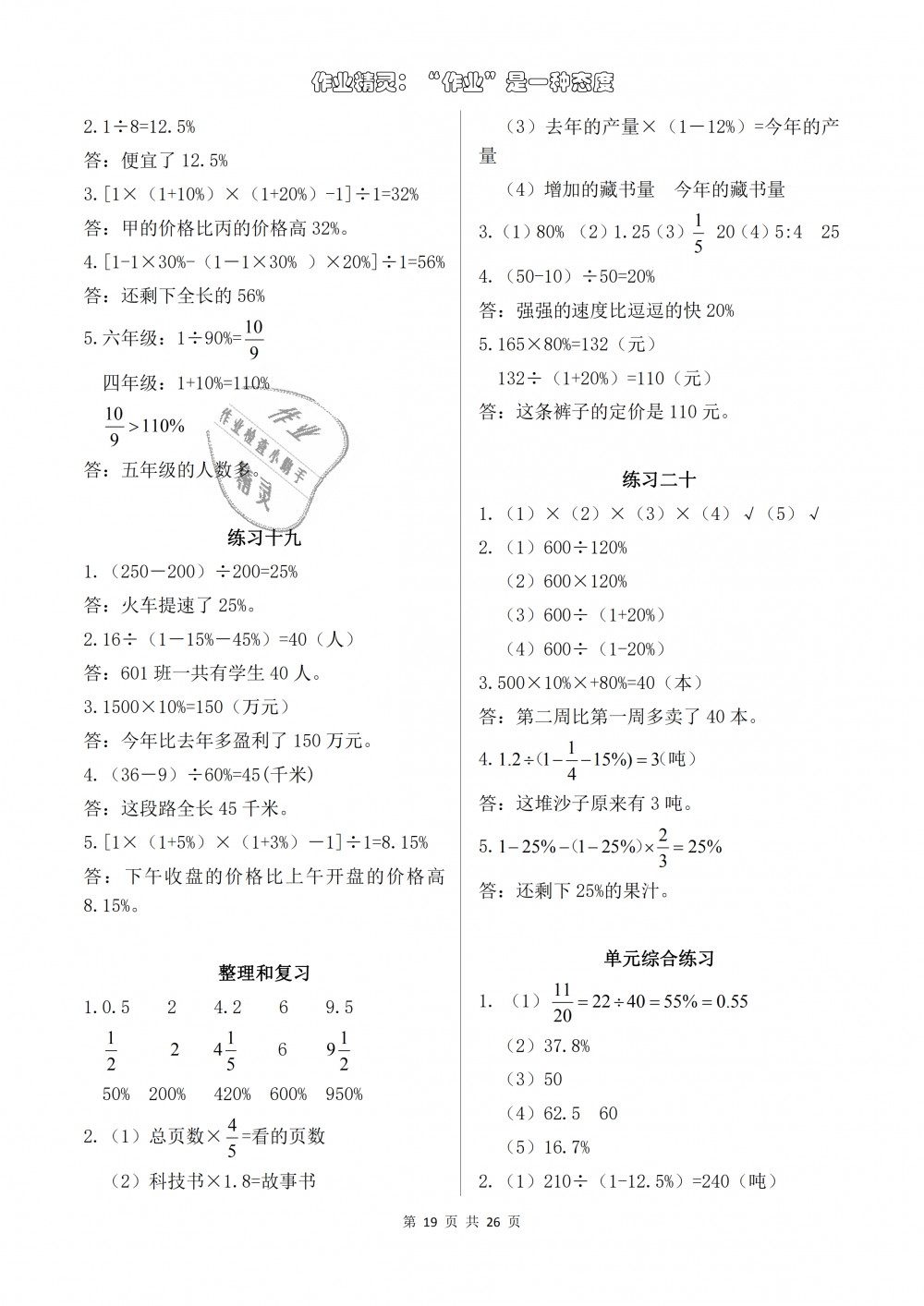 2018年数学作业本六年级上册人教版浙江教育出版社 第19页