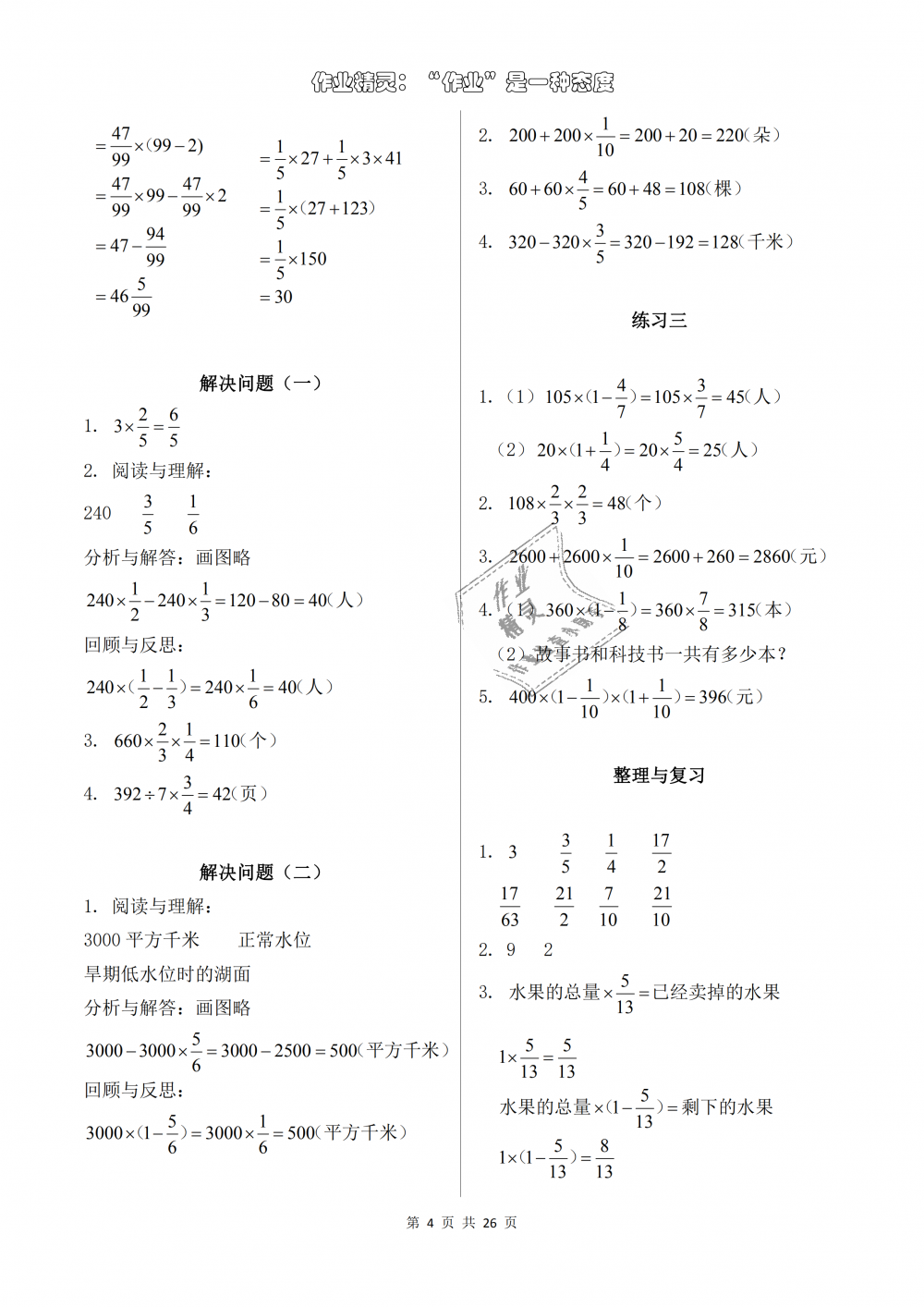 2018年数学作业本六年级上册人教版浙江教育出版社 第4页