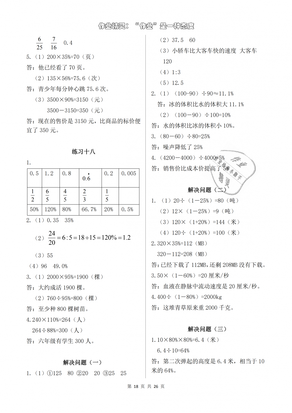 2018年数学作业本六年级上册人教版浙江教育出版社 第18页