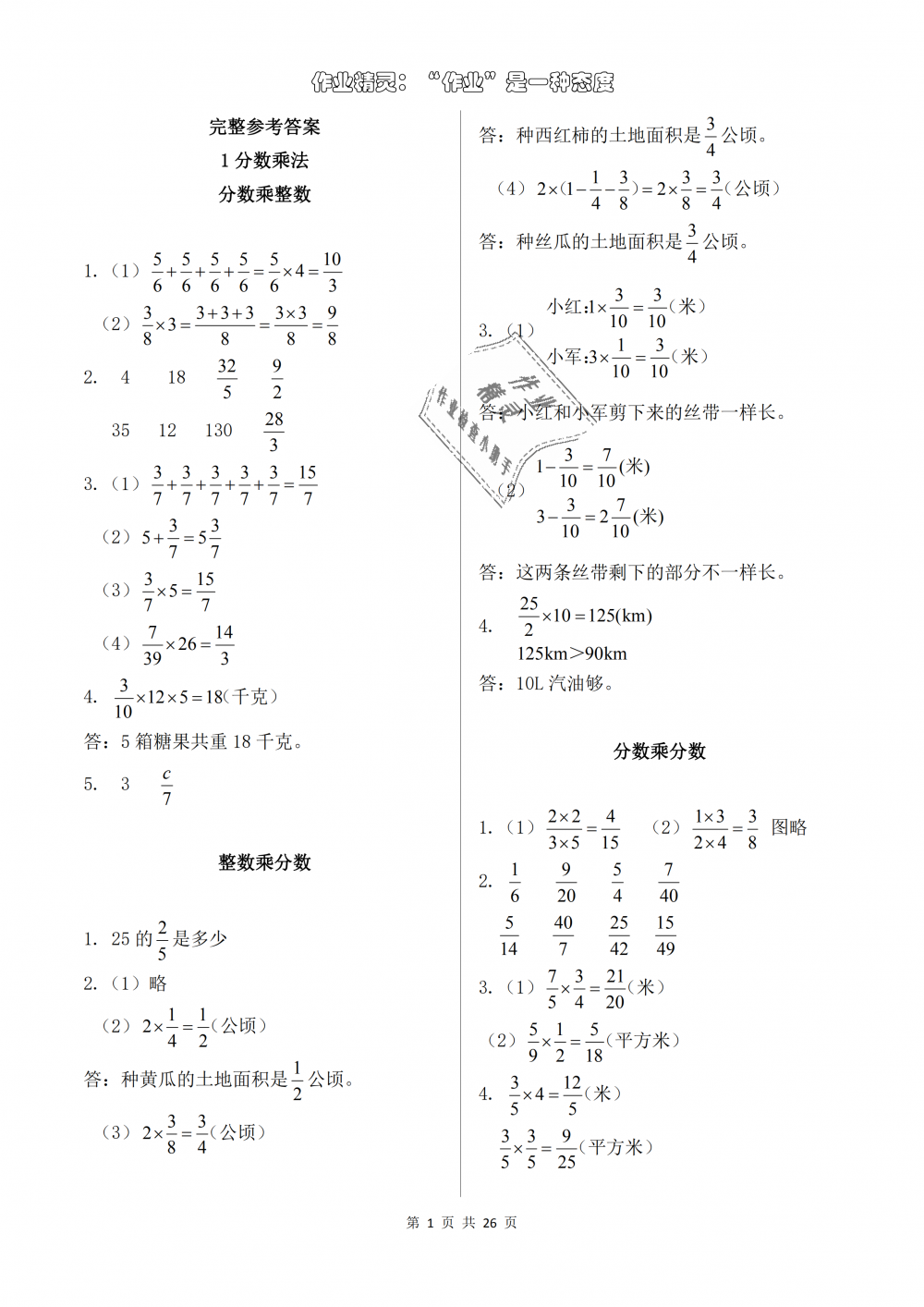 2018年数学作业本六年级上册人教版浙江教育出版社 第1页