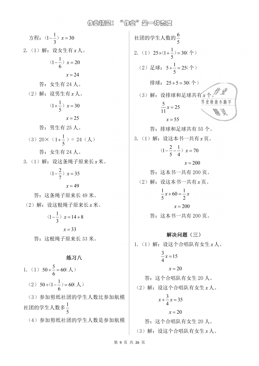 2018年数学作业本六年级上册人教版浙江教育出版社 第9页