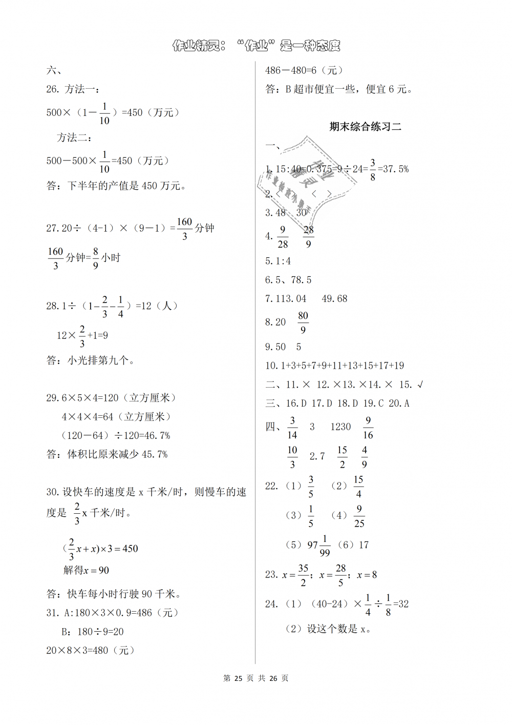 2018年数学作业本六年级上册人教版浙江教育出版社 第25页