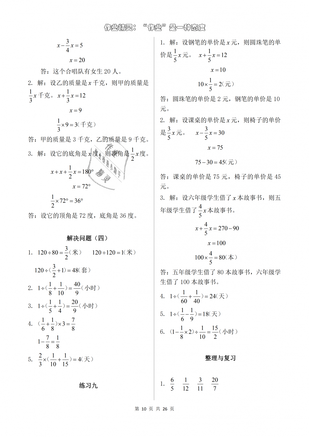 2018年数学作业本六年级上册人教版浙江教育出版社 第10页