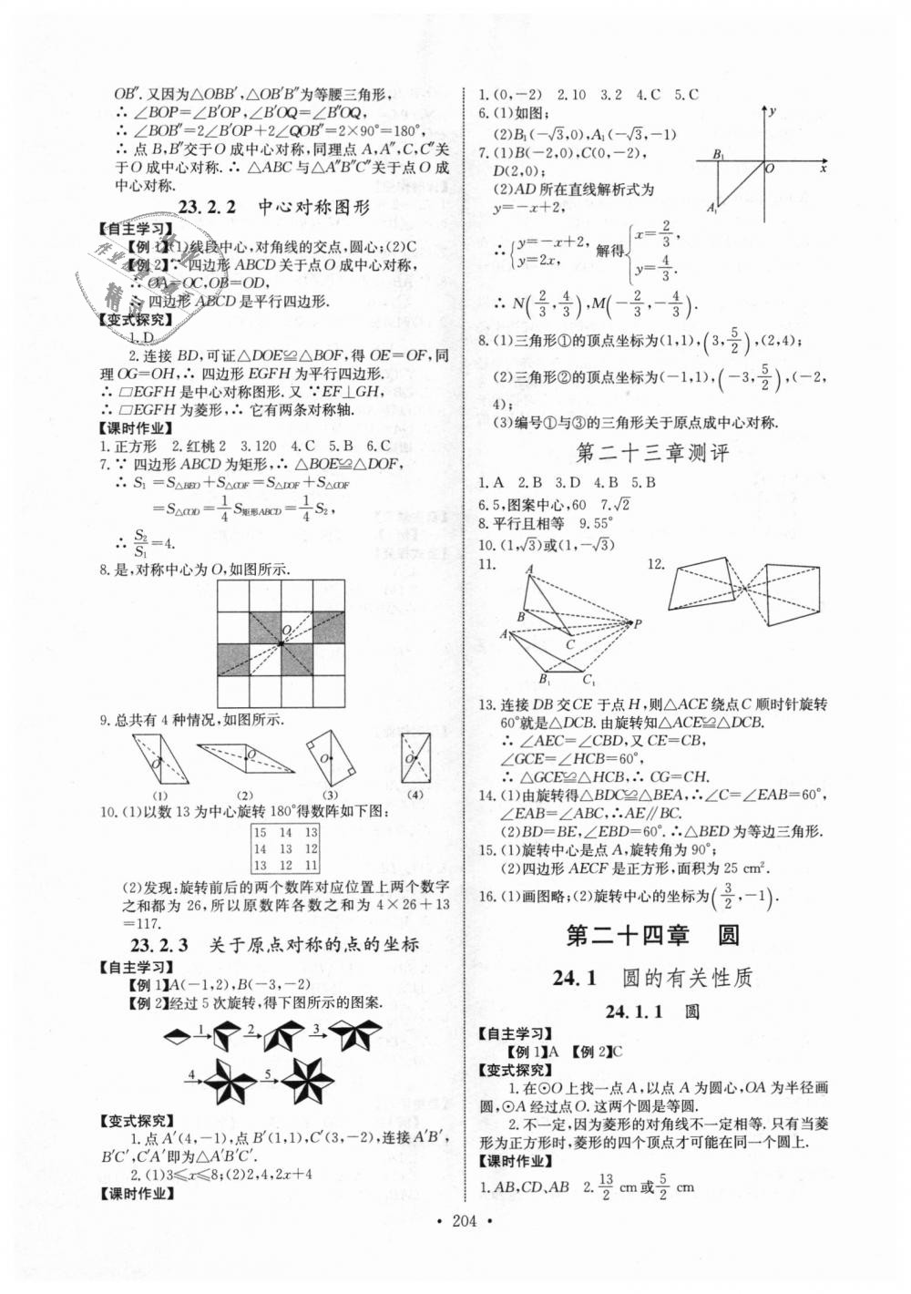 2018年长江全能学案同步练习册九年级数学全一册人教版 第10页
