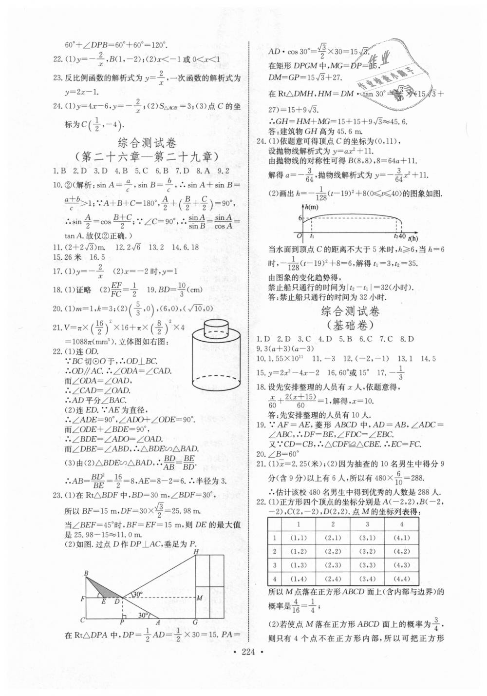 2018年长江全能学案同步练习册九年级数学全一册人教版 第30页