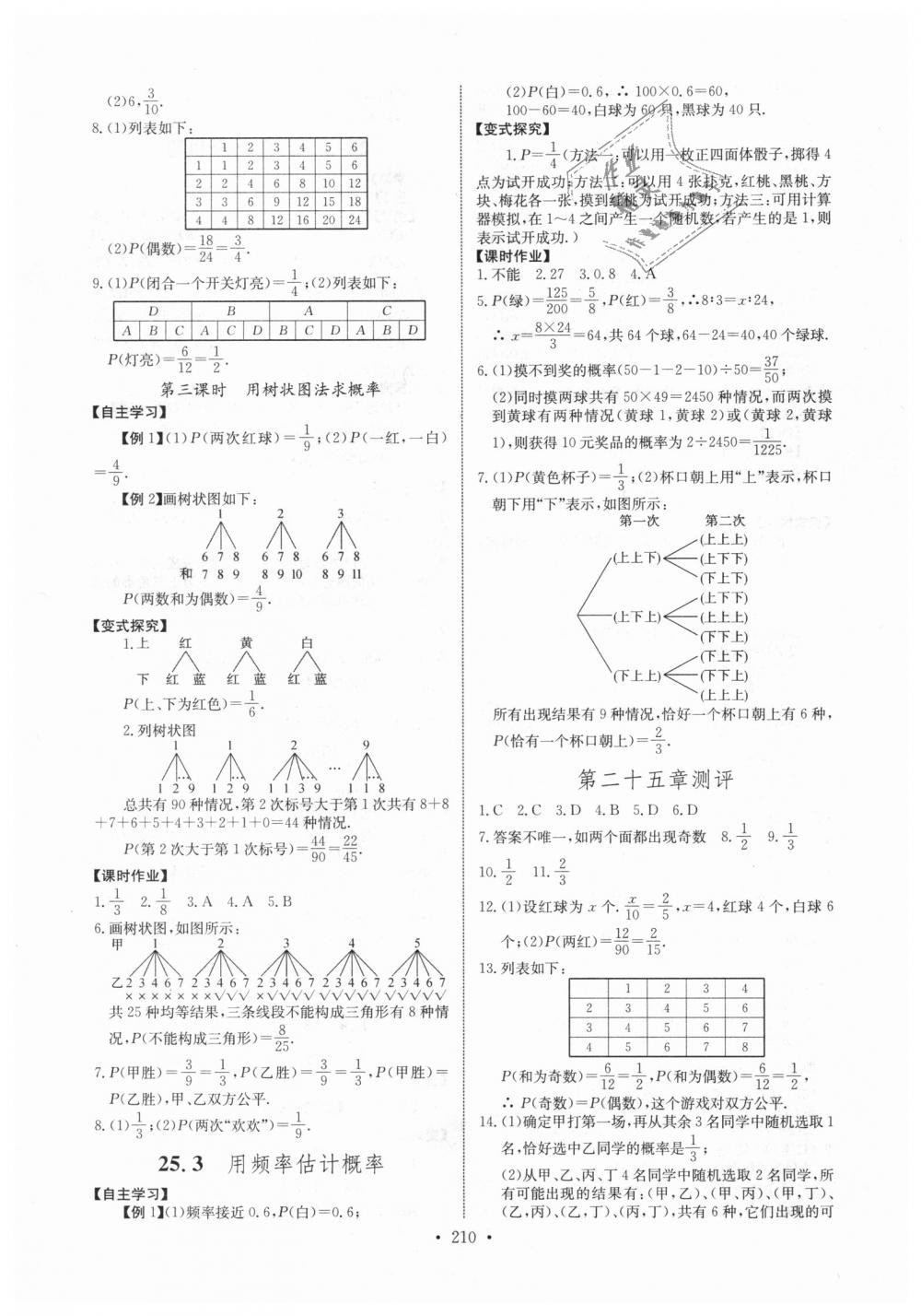 2018年长江全能学案同步练习册九年级数学全一册人教版 第16页