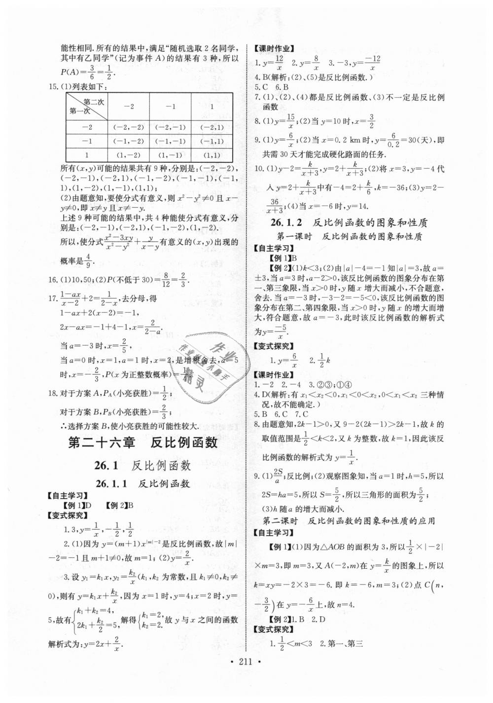 2018年长江全能学案同步练习册九年级数学全一册人教版 第17页
