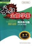 2018年长江全能学案同步练习册九年级数学全一册人教版