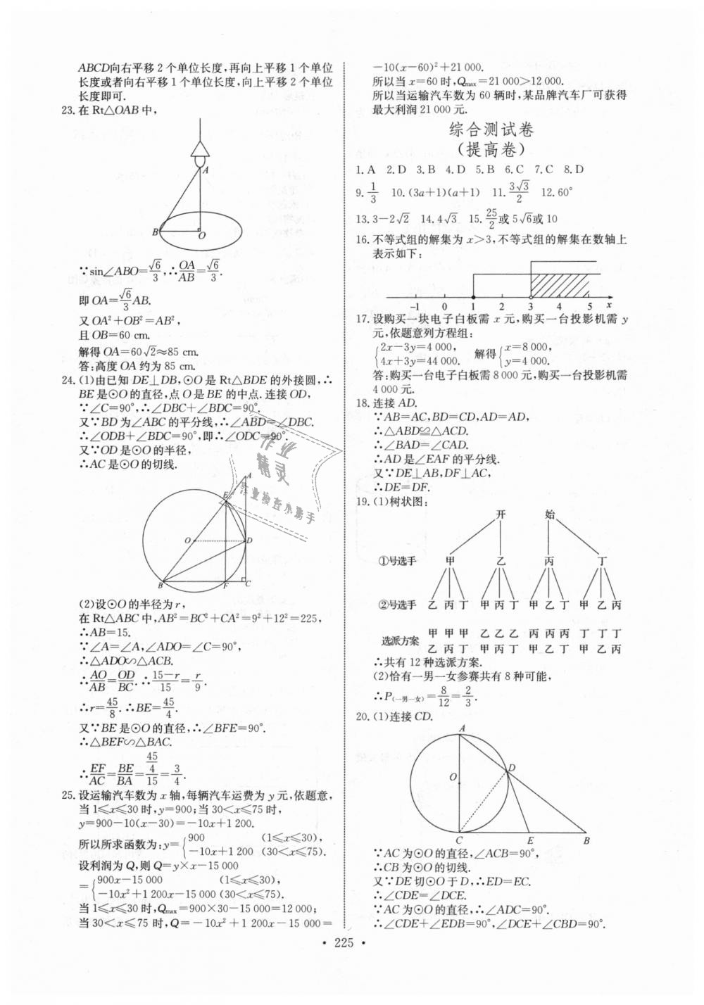 2018年长江全能学案同步练习册九年级数学全一册人教版 第31页