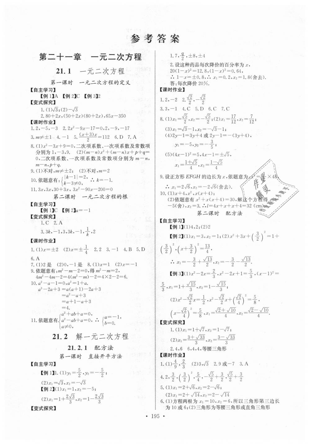2018年长江全能学案同步练习册九年级数学全一册人教版 第1页