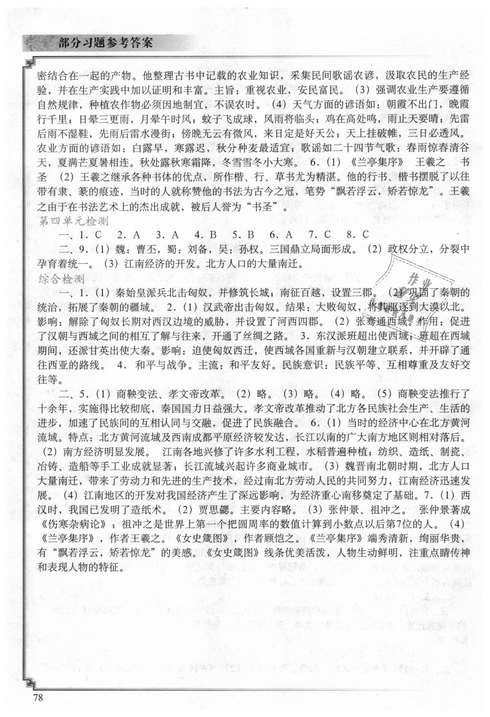 2018年中国历史填充图册七年级上册人教版陕西专用版中国地图出版社 第6页