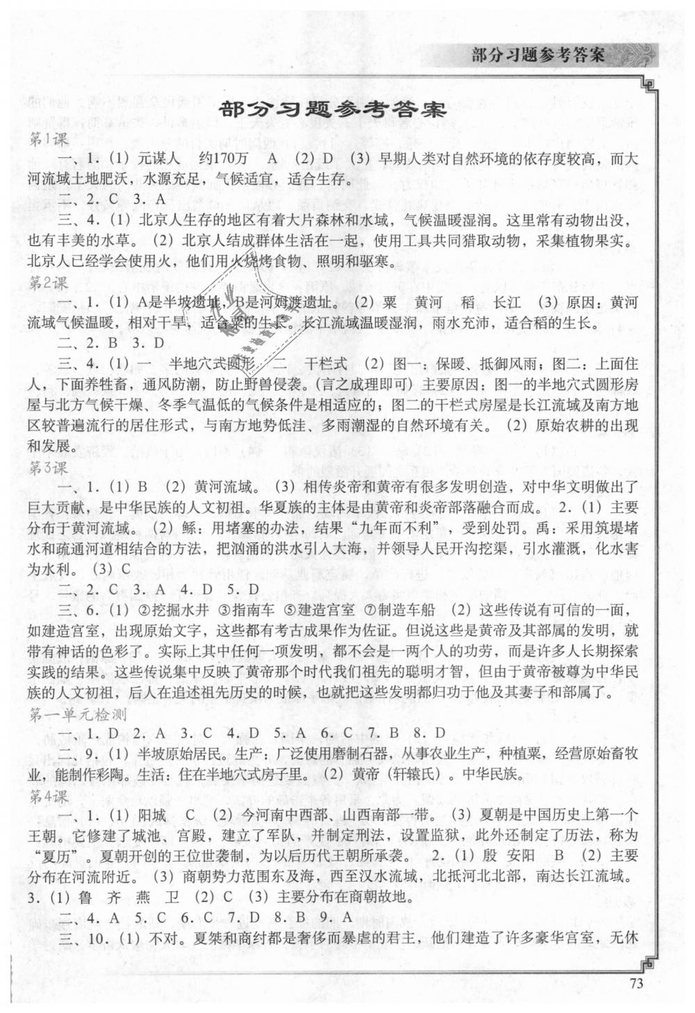 2018年中国历史填充图册七年级上册人教版陕西专用版中国地图出版社 第1页