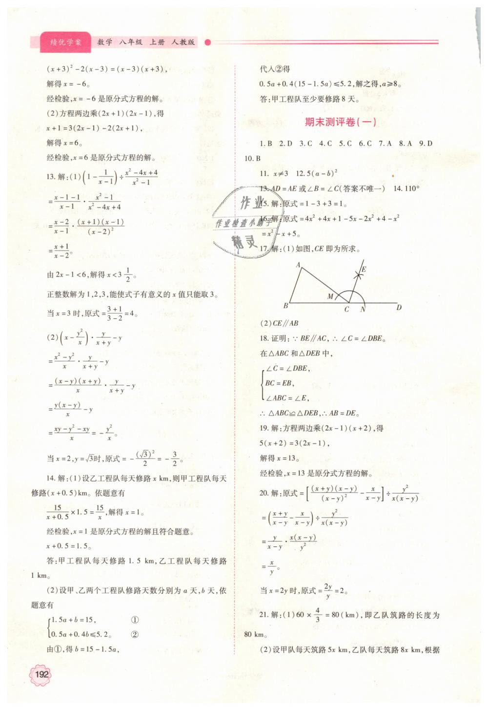 2018年绩优学案八年级数学上册人教版 第32页