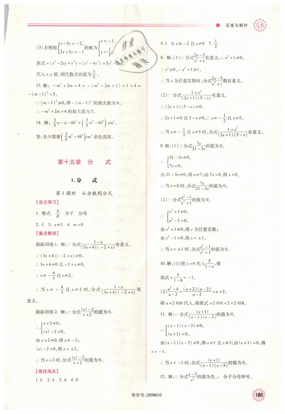 2018年绩优学案八年级数学上册人教版 第25页