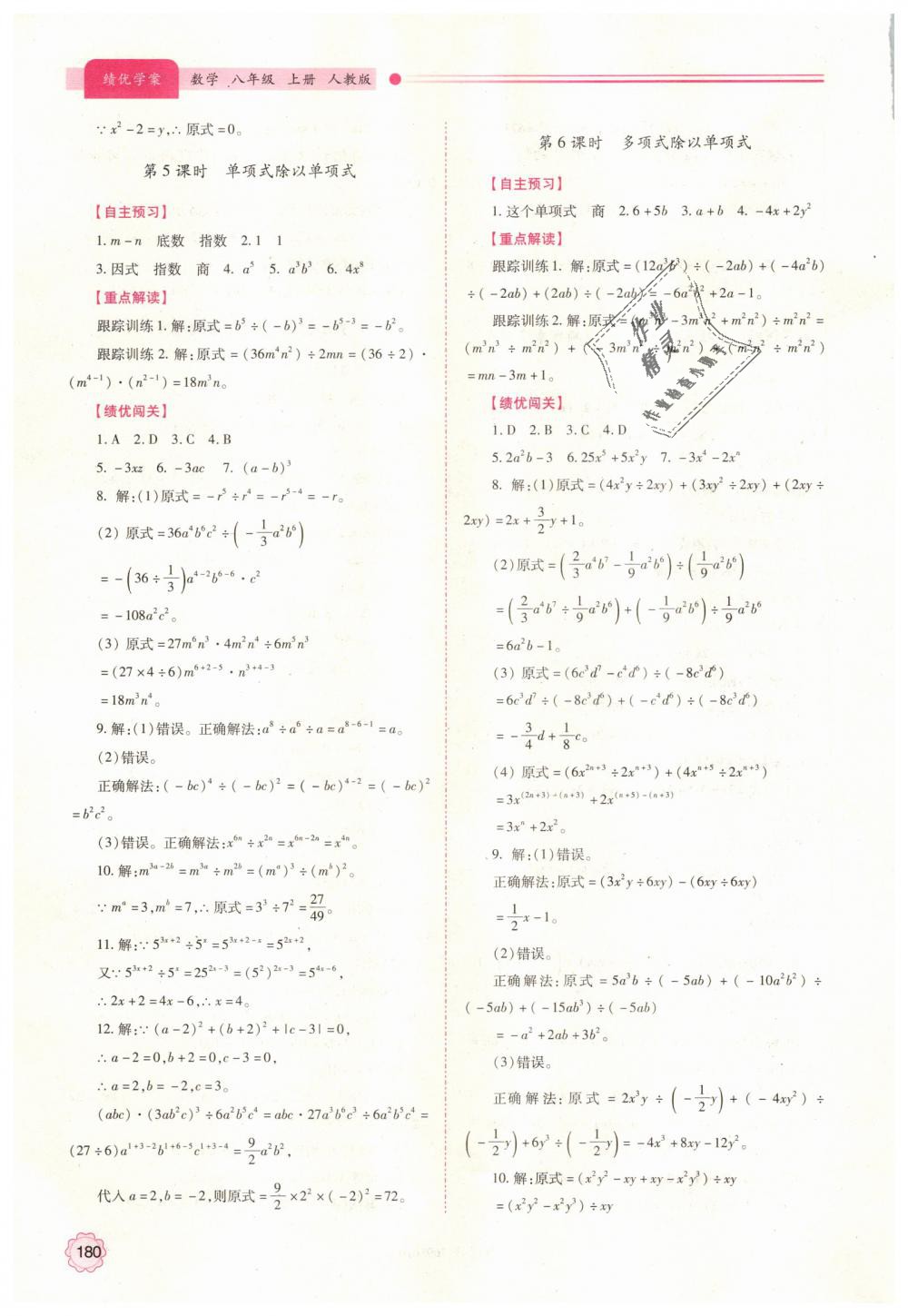 2018年绩优学案八年级数学上册人教版 第20页