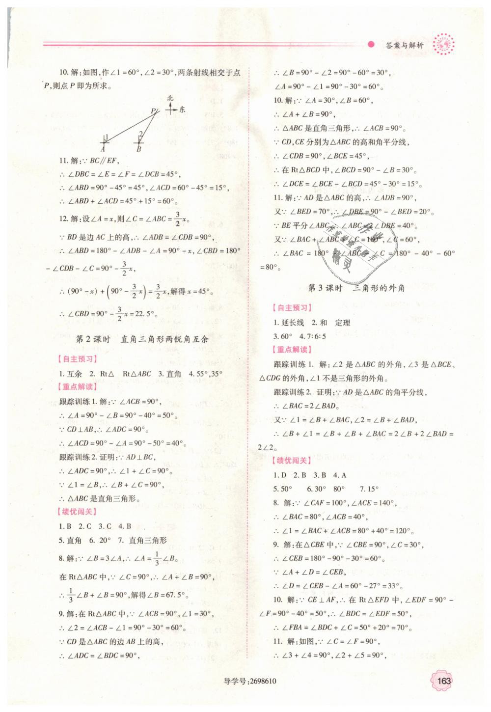 2018年绩优学案八年级数学上册人教版 第3页