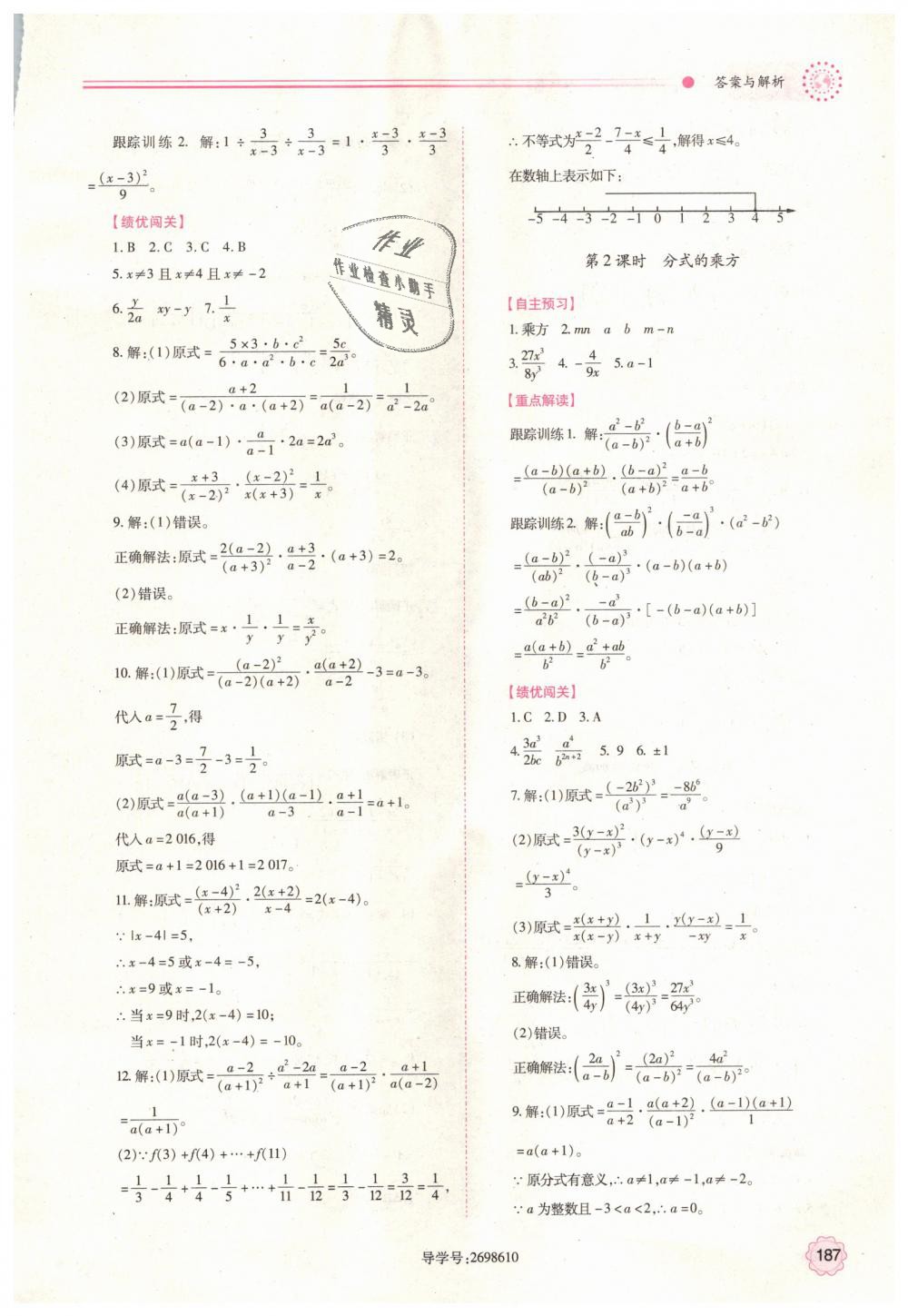 2018年绩优学案八年级数学上册人教版 第27页