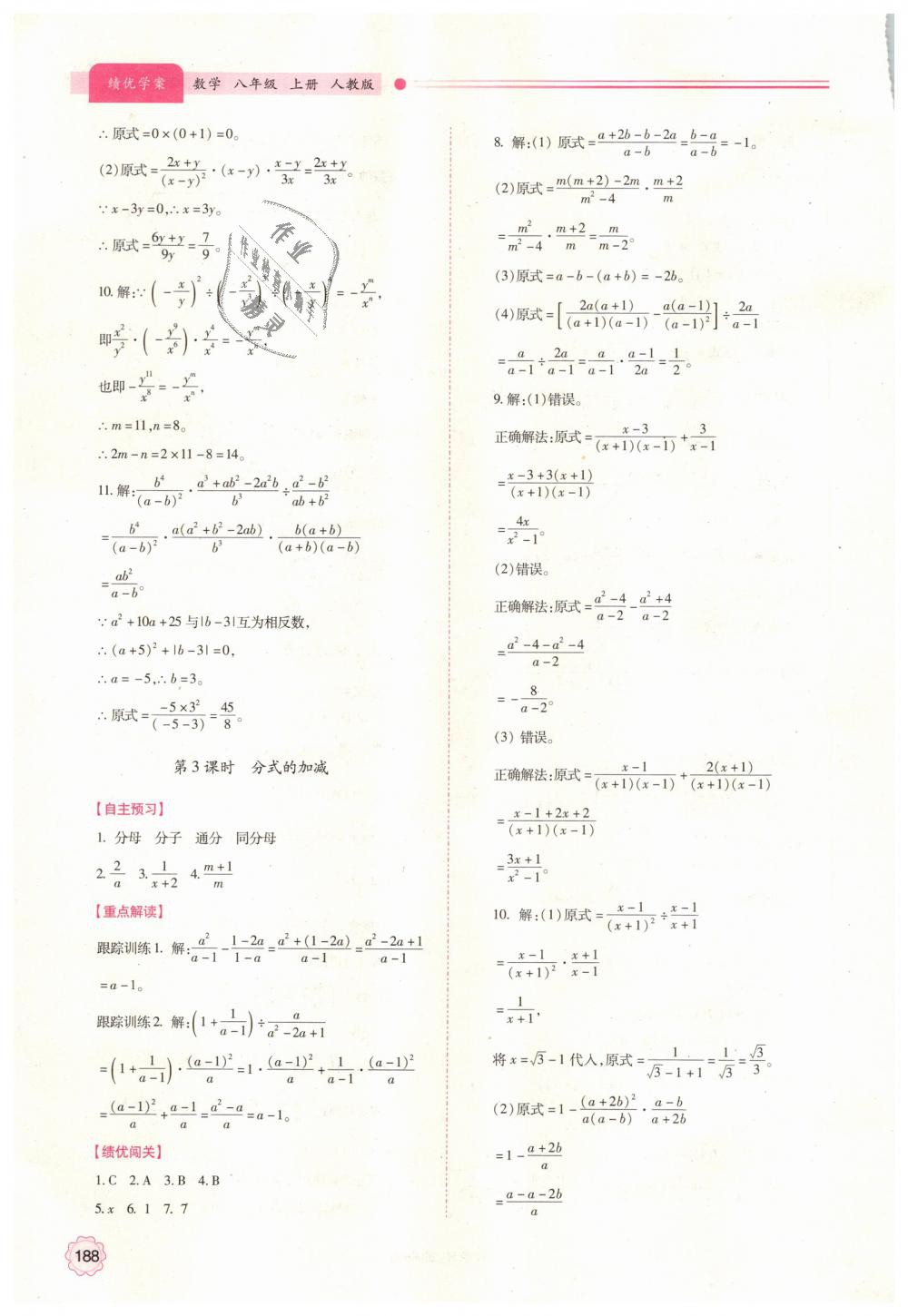 2018年绩优学案八年级数学上册人教版 第28页