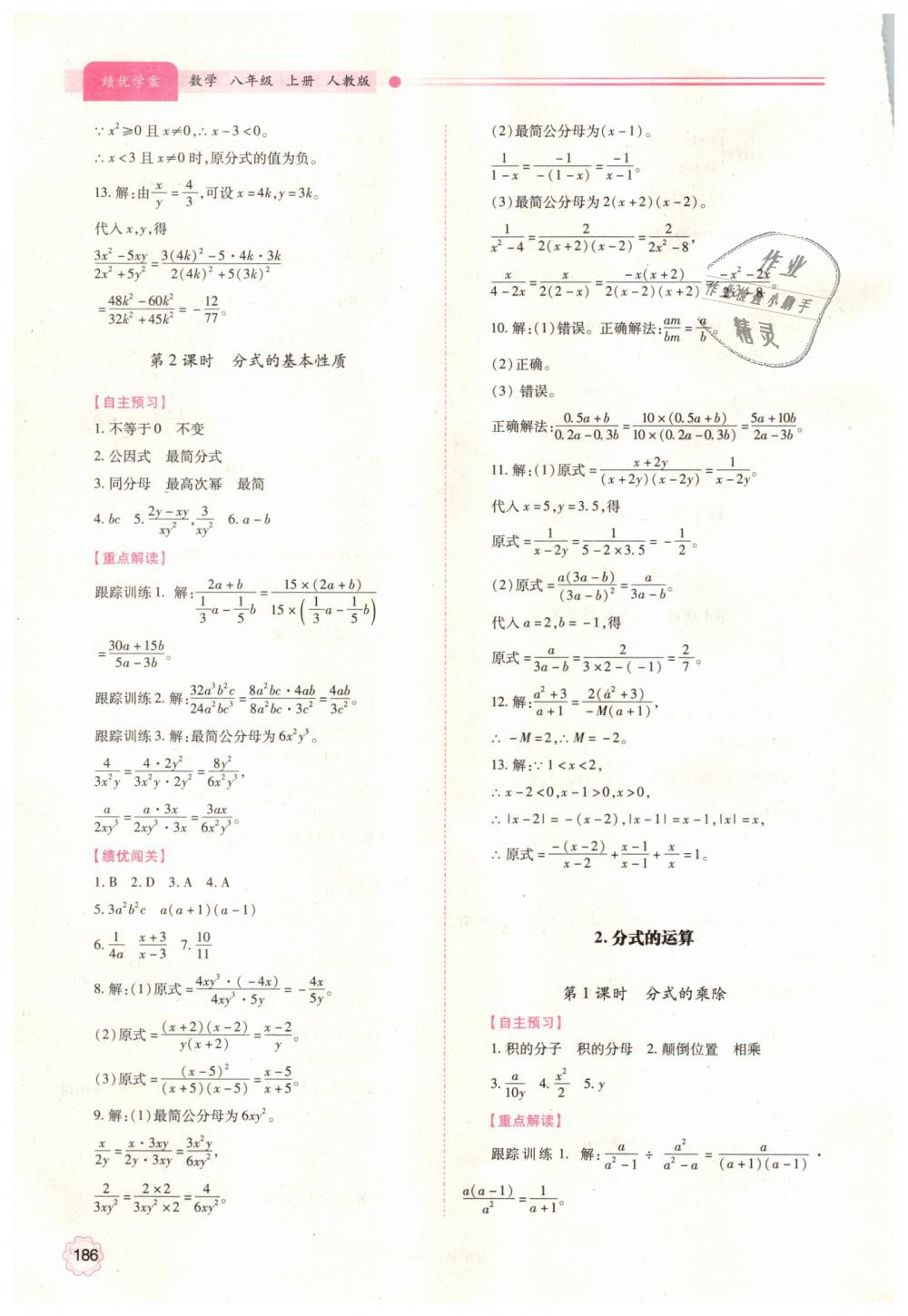 2018年绩优学案八年级数学上册人教版 第26页