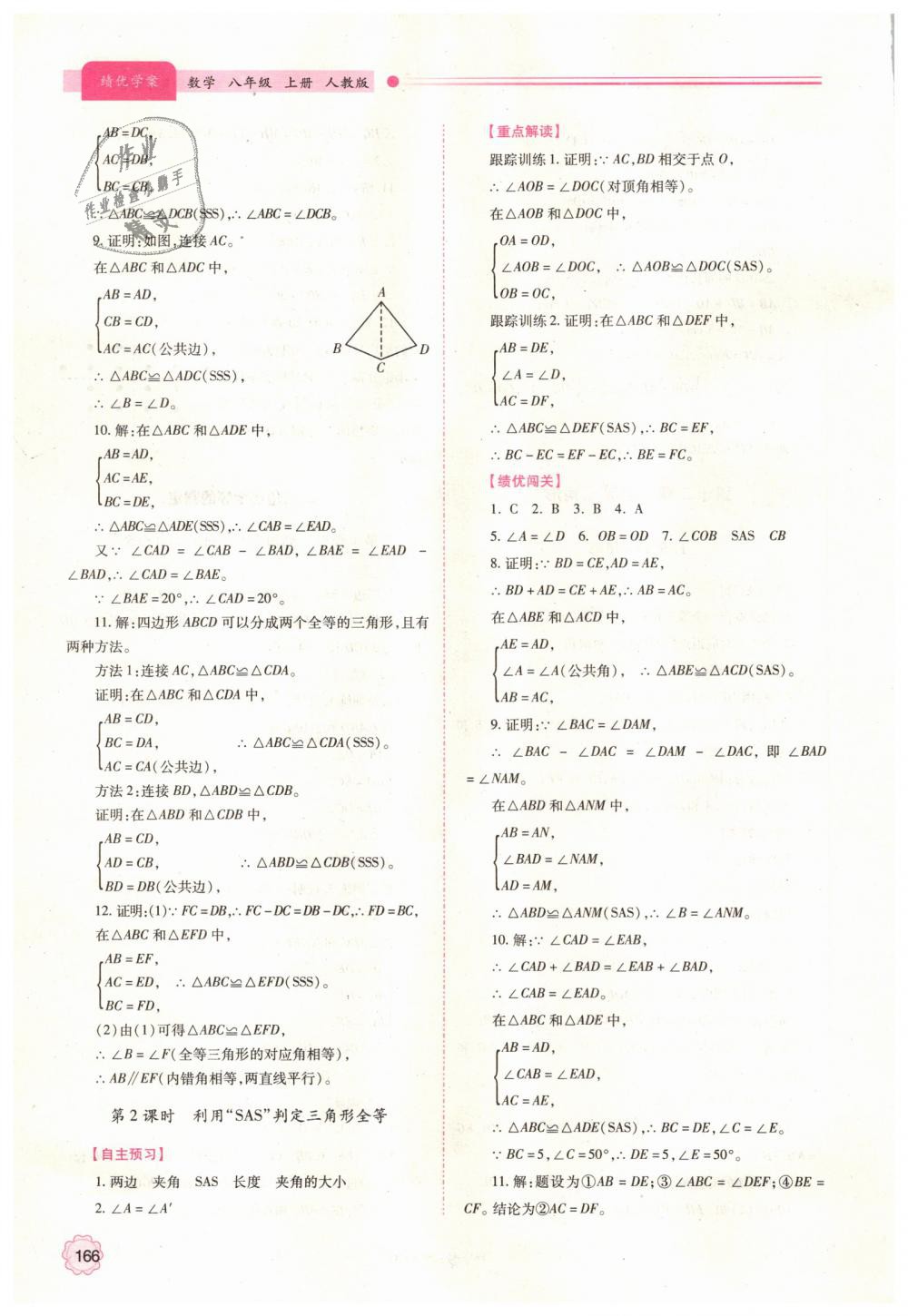 2018年绩优学案八年级数学上册人教版 第6页