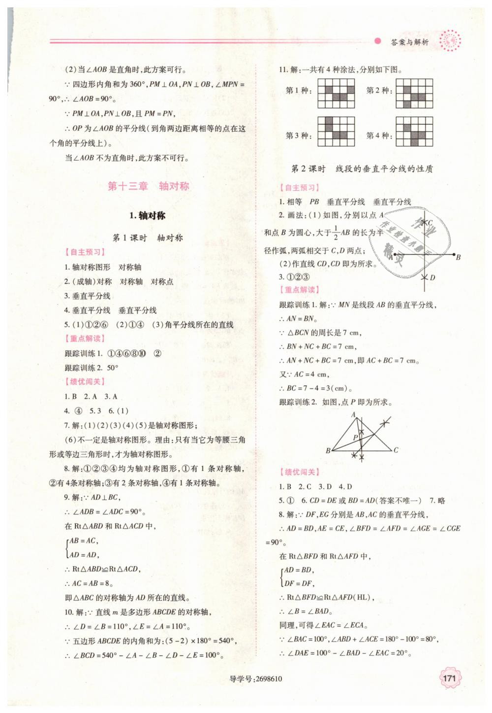 2018年绩优学案八年级数学上册人教版 第11页