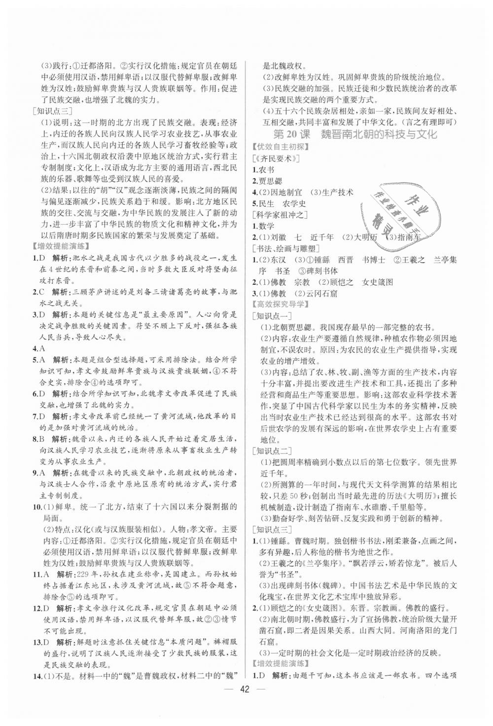 2018年同步学历案课时练七年级中国历史上册人教版 第18页