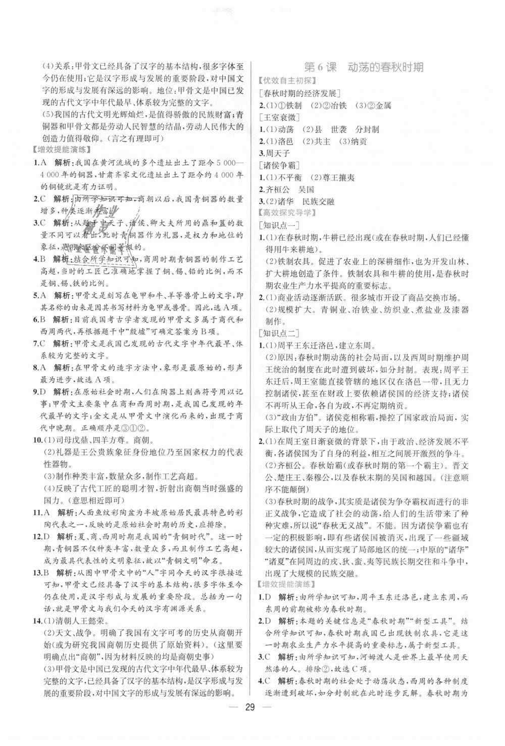 2018年同步学历案课时练七年级中国历史上册人教版 第5页