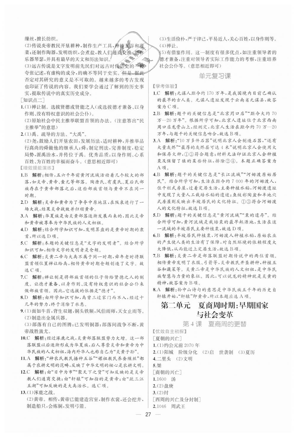 2018年同步学历案课时练七年级中国历史上册人教版 第3页