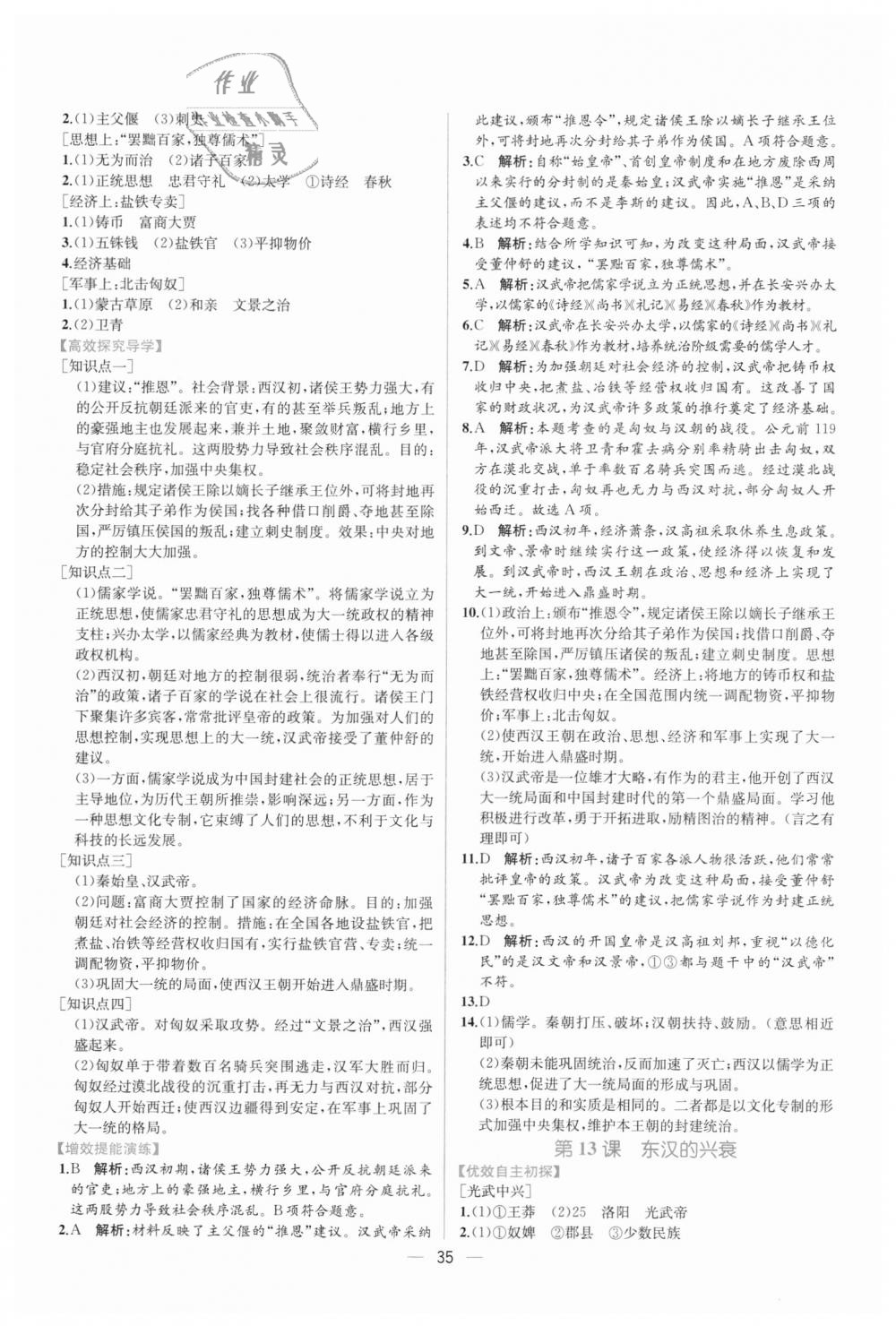 2018年同步学历案课时练七年级中国历史上册人教版 第11页