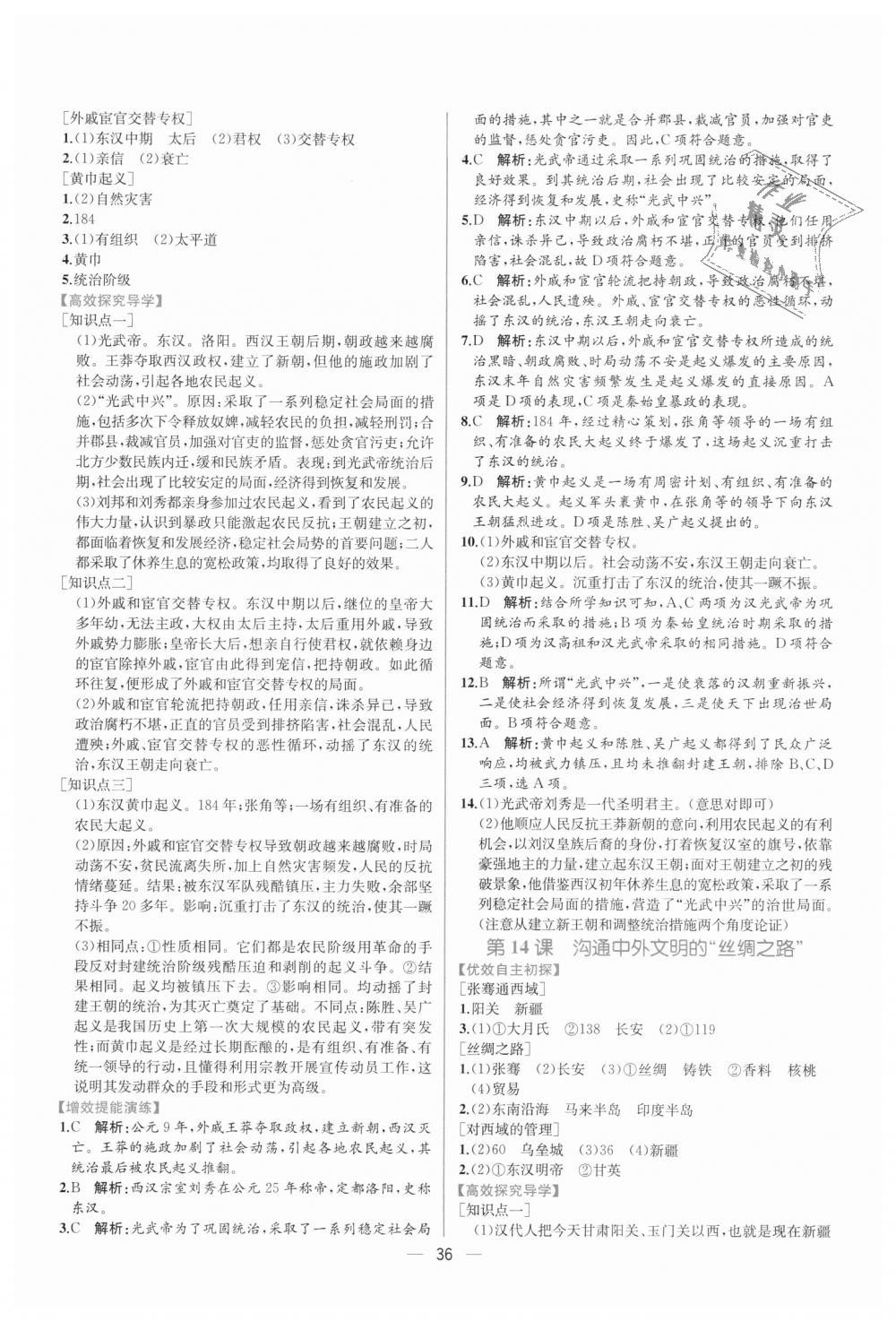 2018年同步学历案课时练七年级中国历史上册人教版 第12页