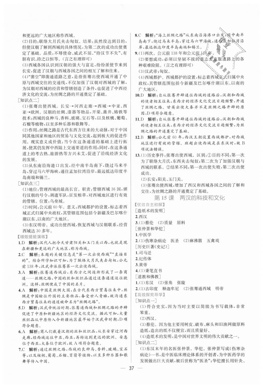2018年同步学历案课时练七年级中国历史上册人教版 第13页