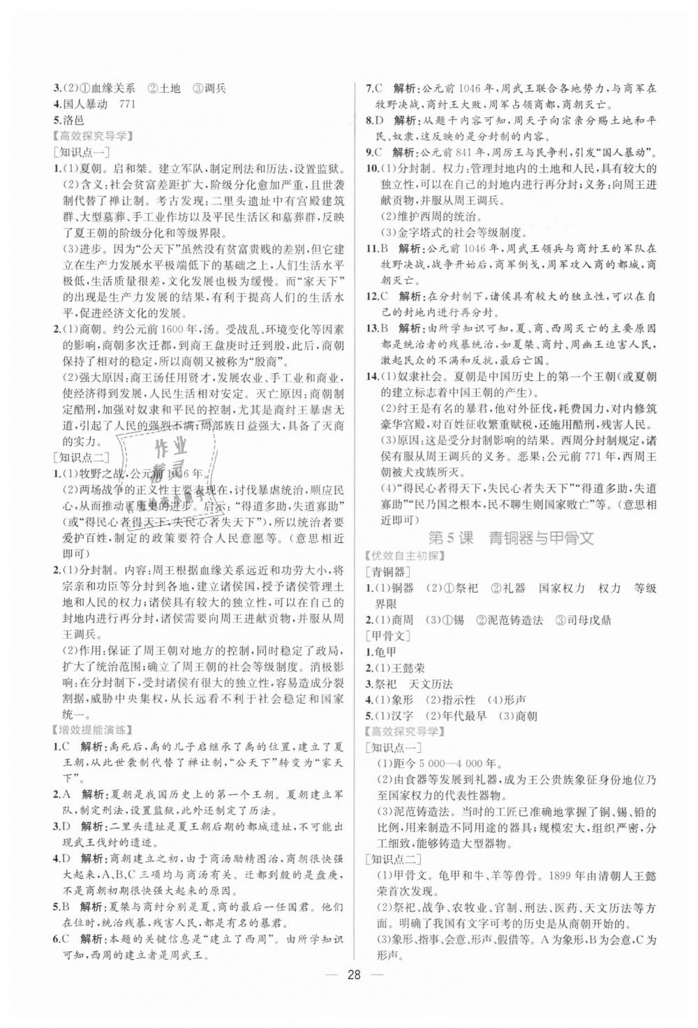 2018年同步学历案课时练七年级中国历史上册人教版 第4页