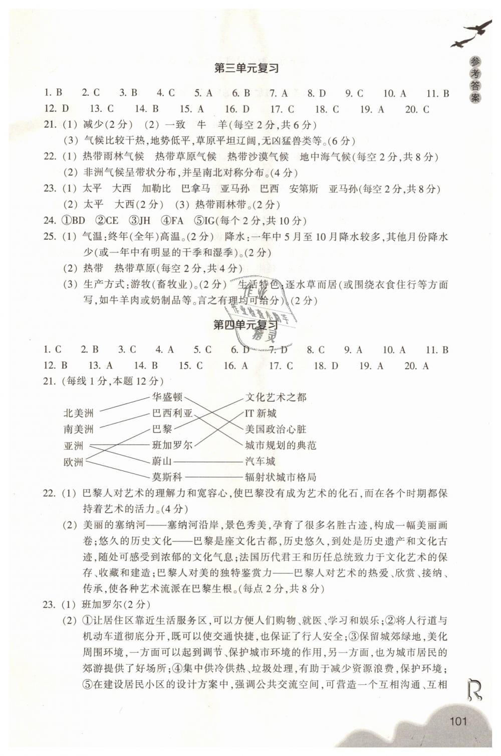 2018年作业本七年级历史与社会上册人教版浙江教育出版社 第13页