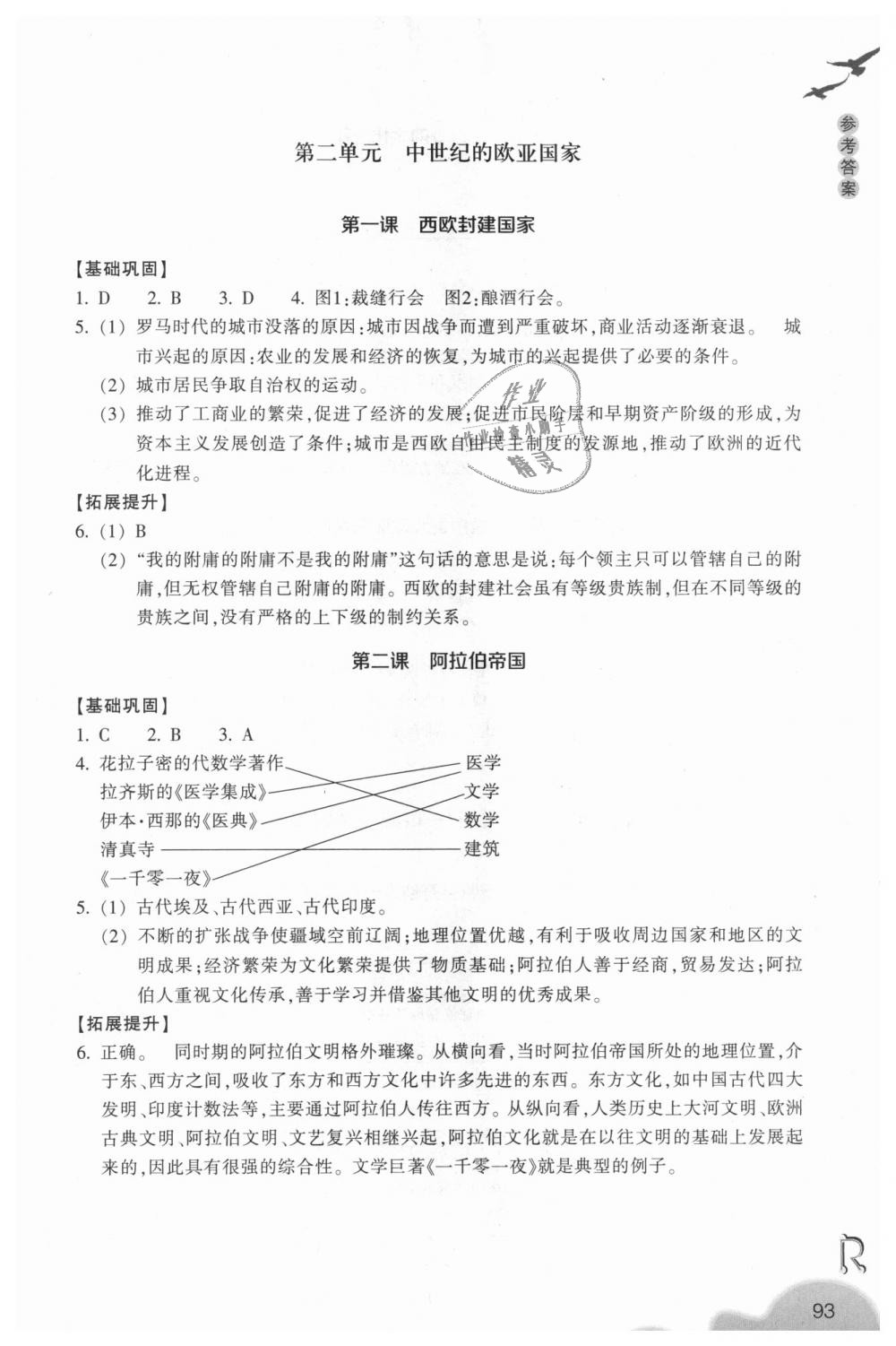 2018年作業(yè)本八年級歷史與社會上冊人教版浙江教育出版社 第5頁