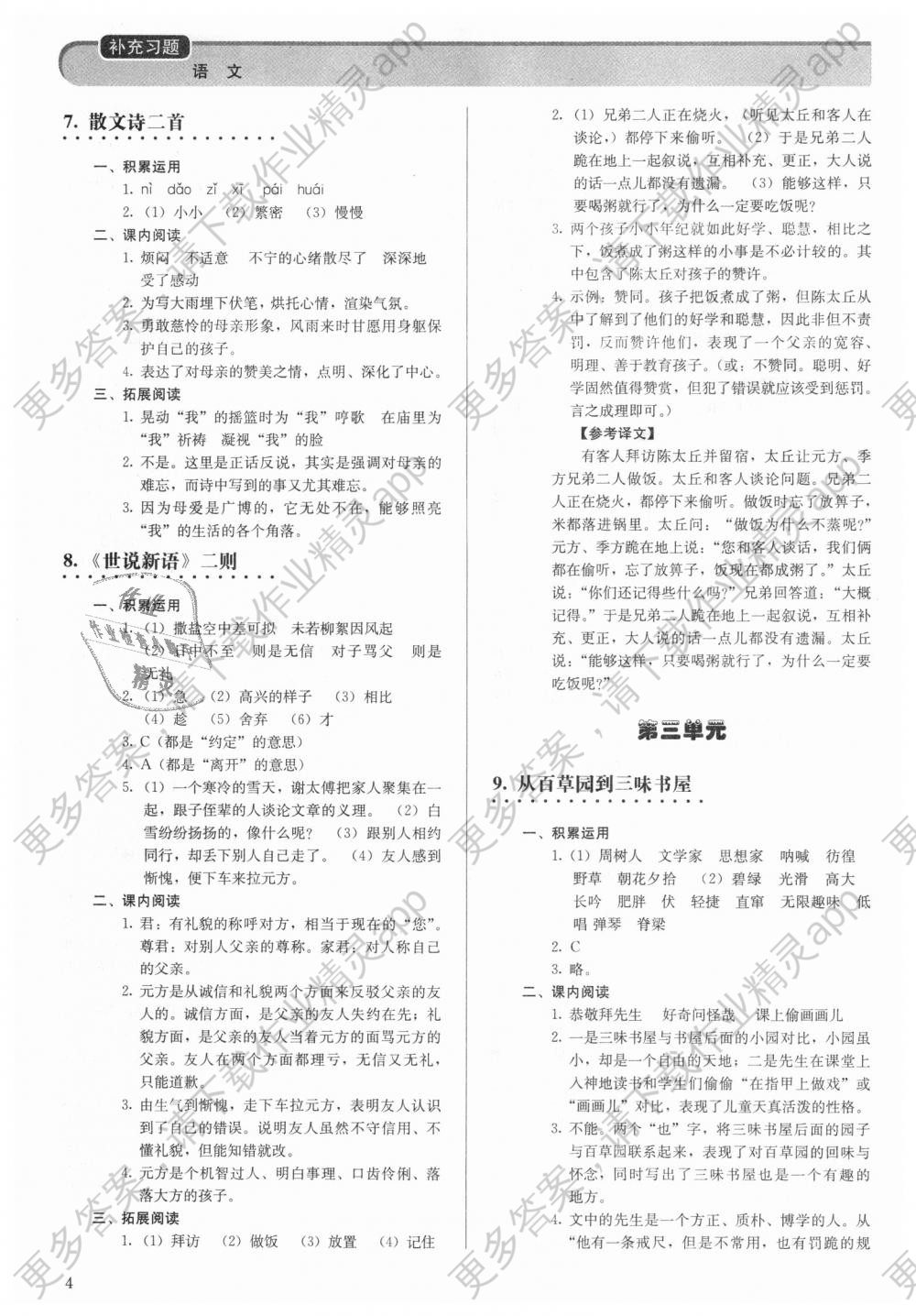 七年级上册数学补充习题答案